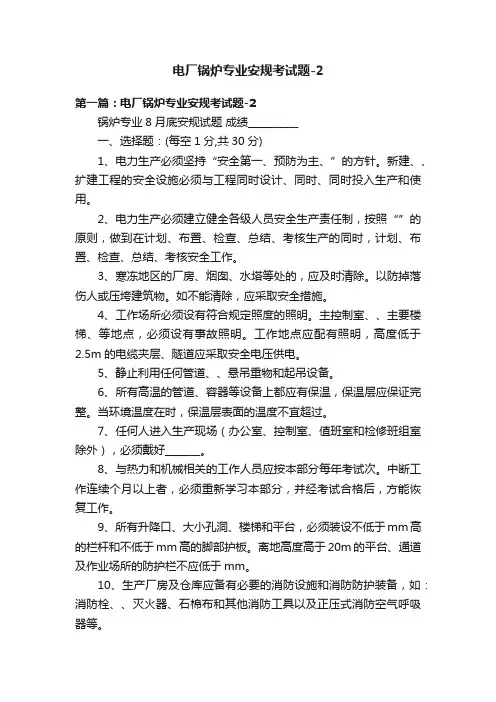 电厂锅炉专业安规考试题-2