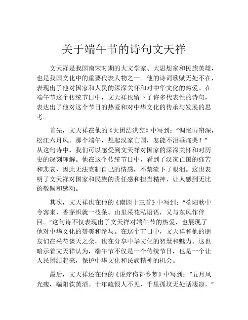 关于端午节的诗句文天祥