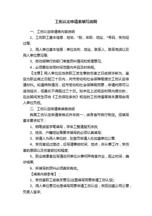 工伤认定申请表填写说明