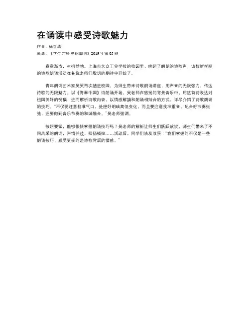 在诵读中感受诗歌魅力