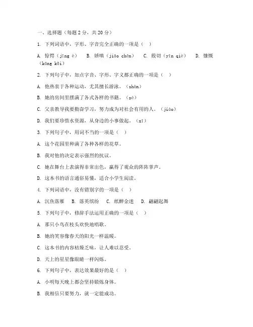 嘉祥小升初分班考试卷语文