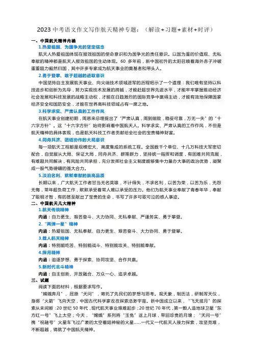 2023年中考语文写作专题分析：航天精神专题