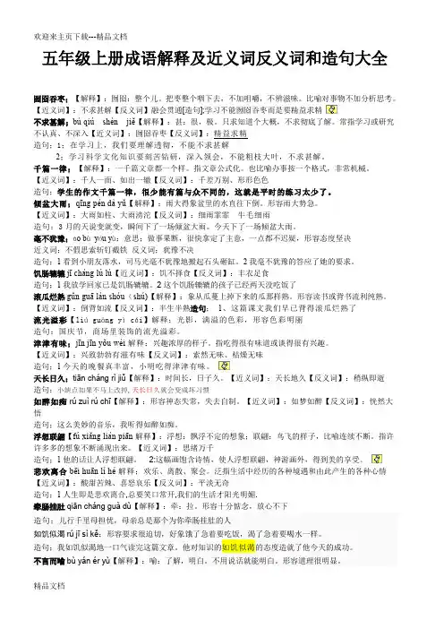 最新五年级上册成语解释及造句