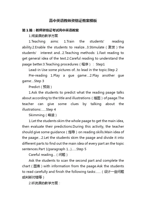高中英语教师资格证教案模板