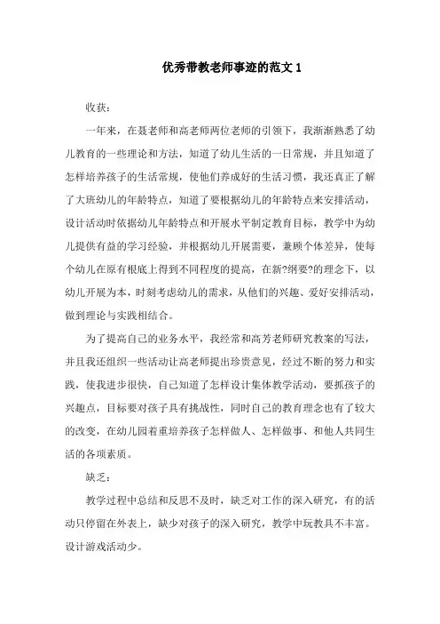 优秀带教老师事迹的范文精选