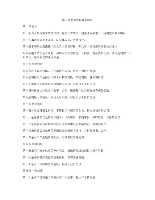 施工队奖惩管理规章制度