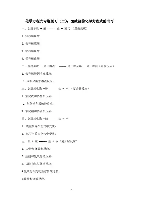 专题复习：酸碱盐的化学方程式