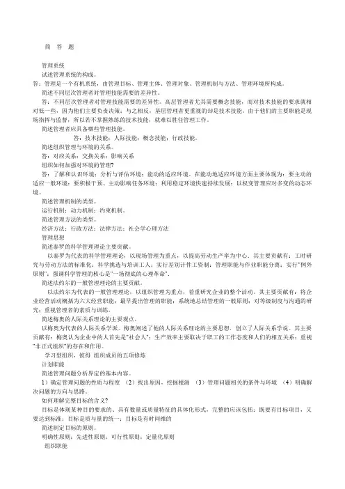 管理学每章重要知识