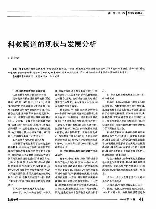 科教频道的现状与发展分析