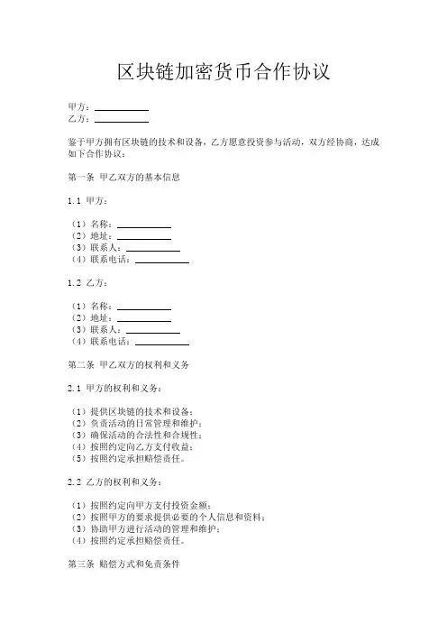 区块链加密货币挖矿合作协议