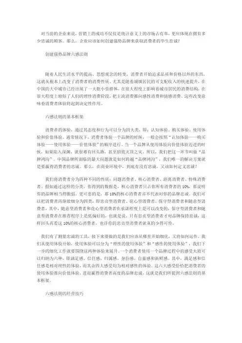 创建强势品牌六感法则