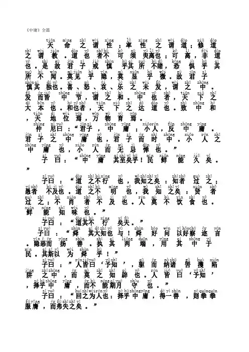 《中庸》全文带拼音