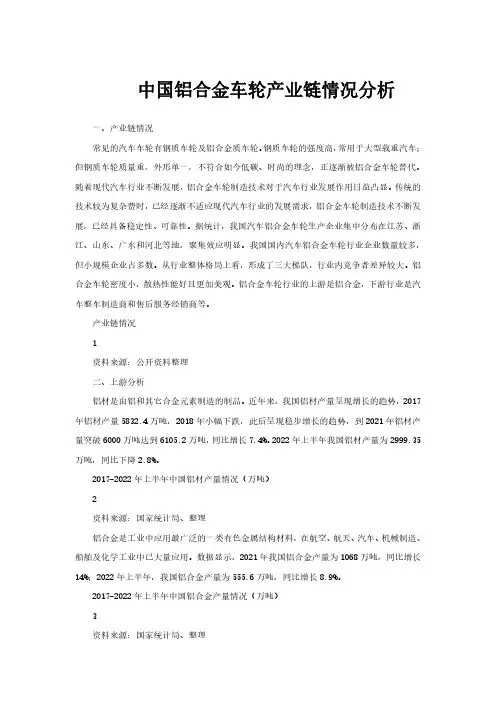 中国铝合金车轮产业链情况分析