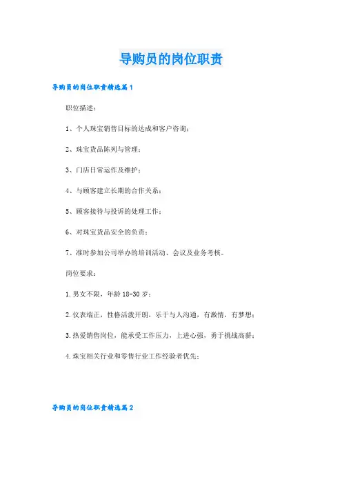 导购员的岗位职责