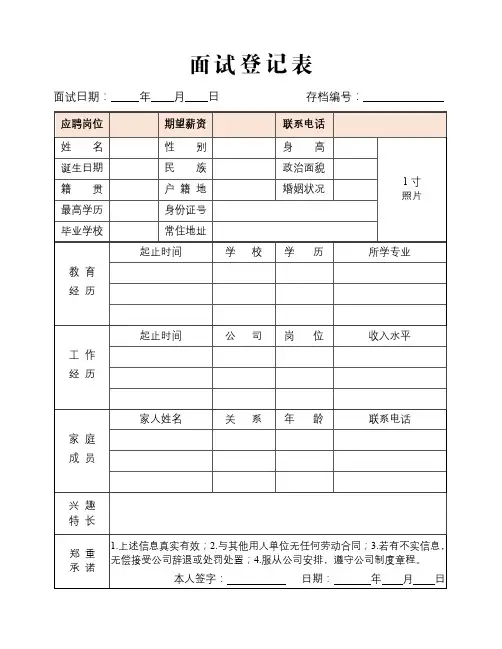 面试登记表