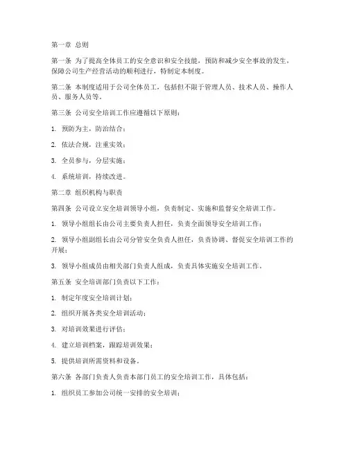 全员安全培训管理制度