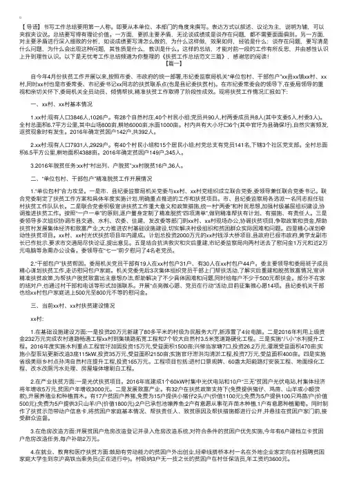 扶贫工作总结范文三篇