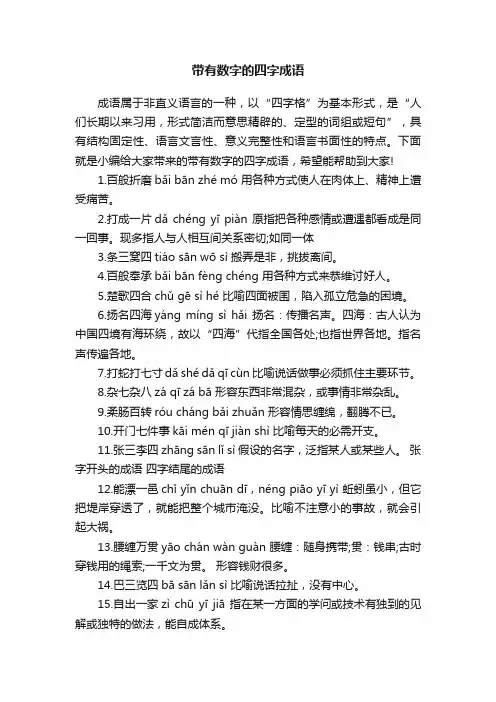 带有数字的四字成语