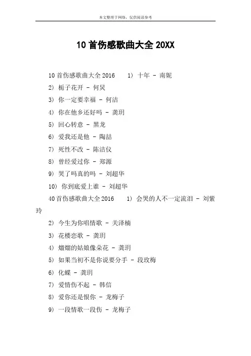 10首伤感歌曲大全20XX