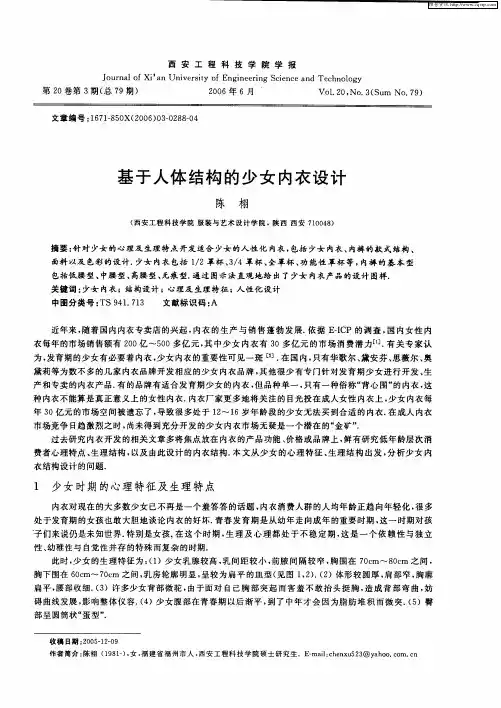 基于人体结构的少女内衣设计