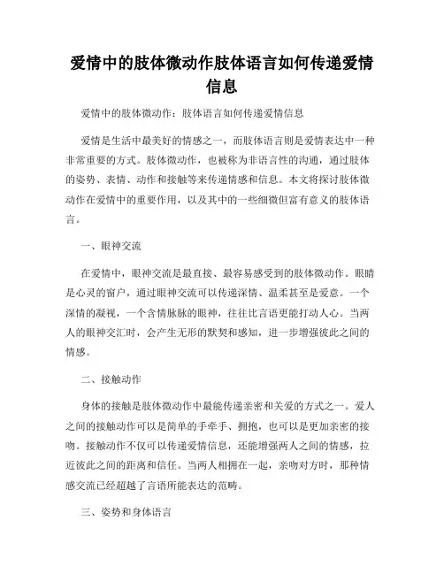 爱情中的肢体微动作肢体语言如何传递爱情信息