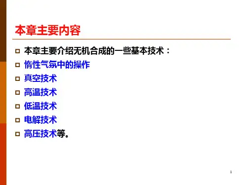 材料合成与制备技术