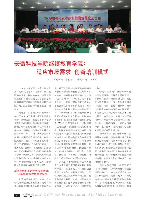 安徽科技学院继续教育学院：适应市场需求创新培训模式
