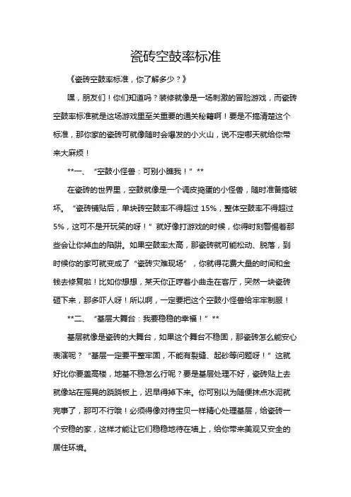 瓷砖空鼓率标准
