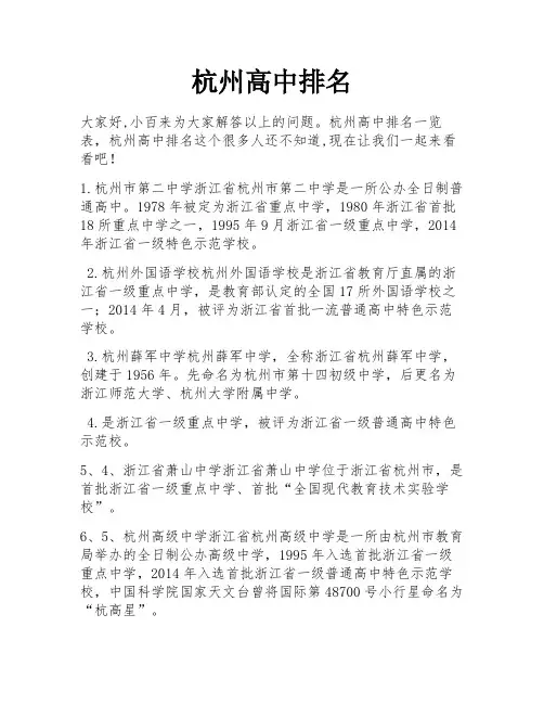 杭州高中排名