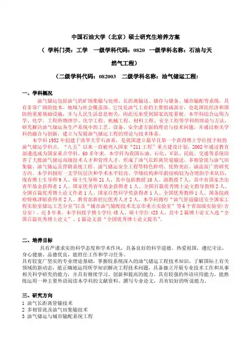 中国石油大学(北京)硕士研究生培养方案(学科门类工学