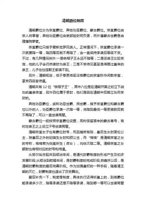 清朝爵位制度