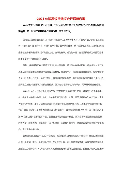 浦发银行武汉分行招聘启事