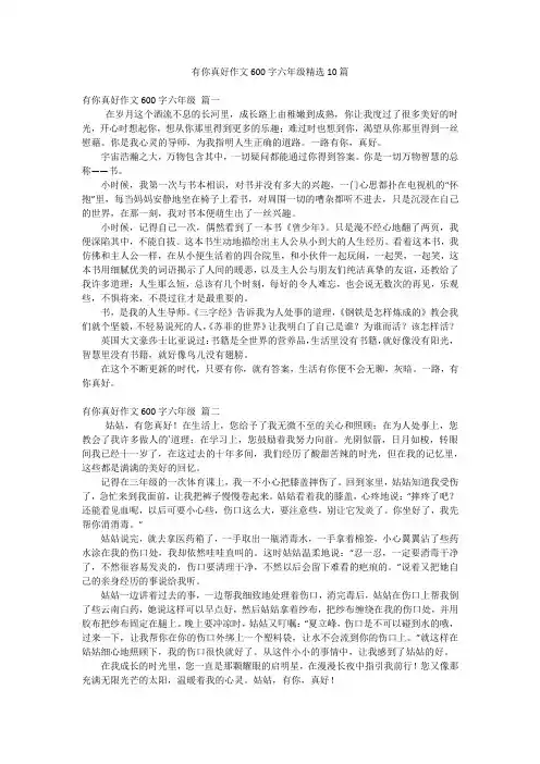 有你真好作文600字六年级精选10篇