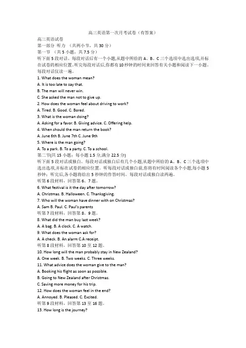 高三英语第一次月考试卷(有答案)