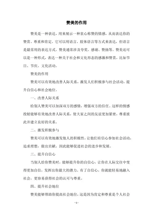赞美的作用