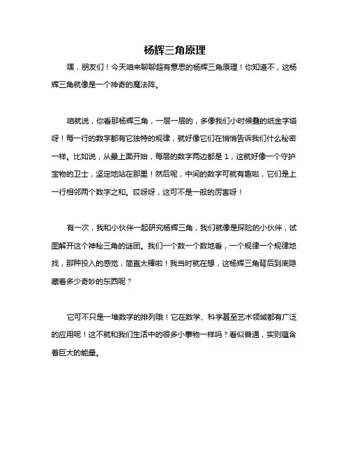 杨辉三角原理