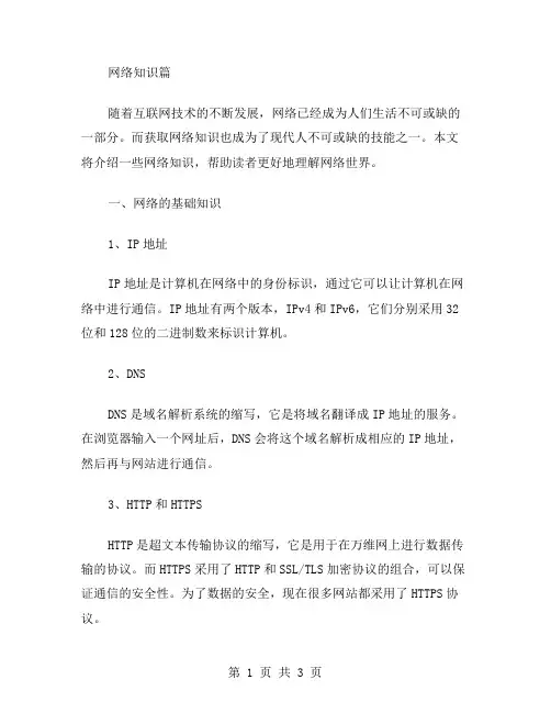 网络知识篇作文范文