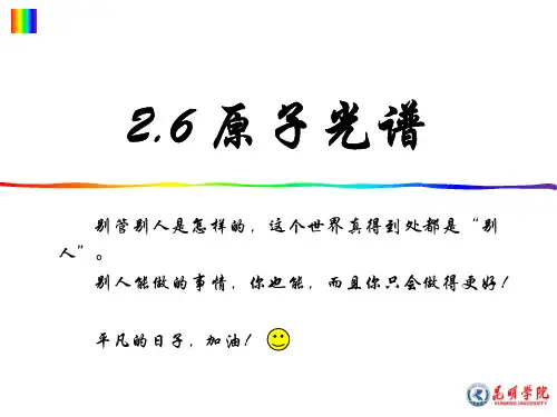 2-3-原子光谱2