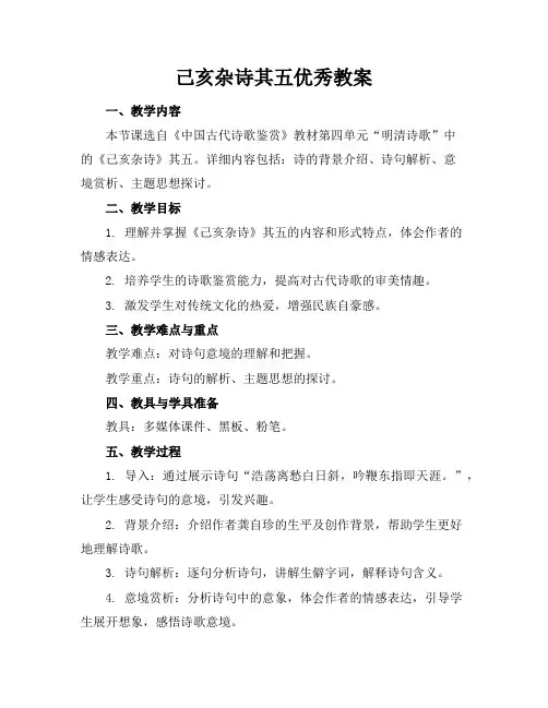 己亥杂诗其五优秀教案