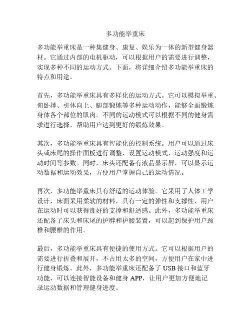 多功能举重床