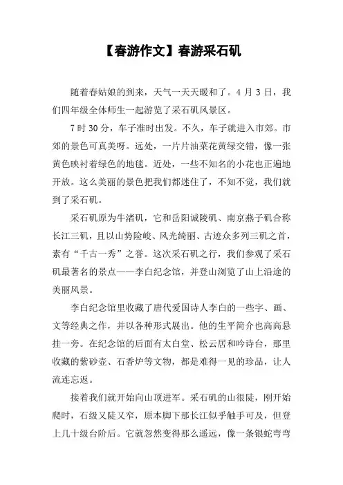 【春游作文】春游采石矶