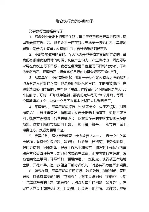 形容执行力的经典句子
