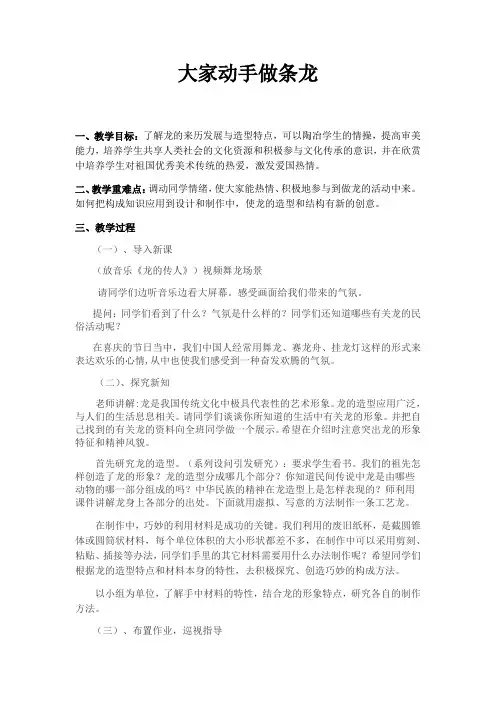 大家动手做条龙-教学设计教案