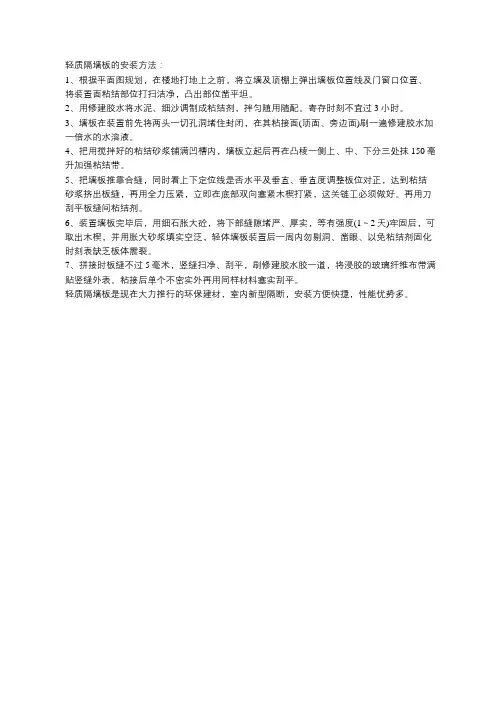 轻质隔墙板的安装