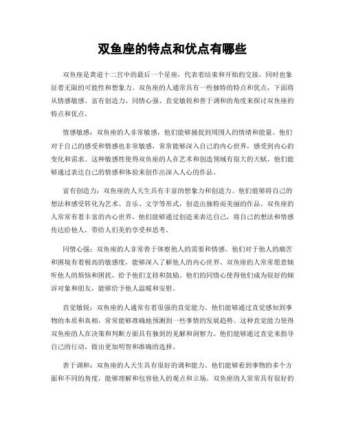双鱼座的特点和优点有哪些