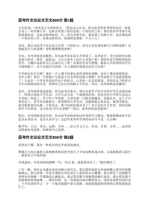 高考作文议论文范文800字(汇总5篇)