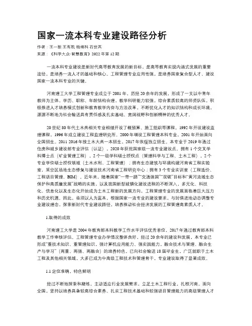 国家一流本科专业建设路径分析