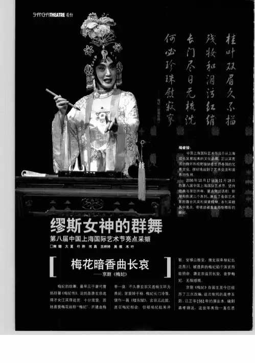 缪斯女神的群舞——第八届中国上海国际艺术节亮点采撷
