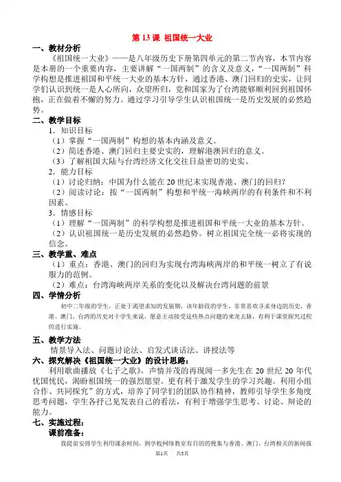 祖国统一大业教案(八年级历史)