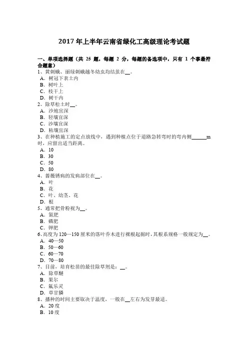 2017年上半年云南省绿化工高级理论考试题